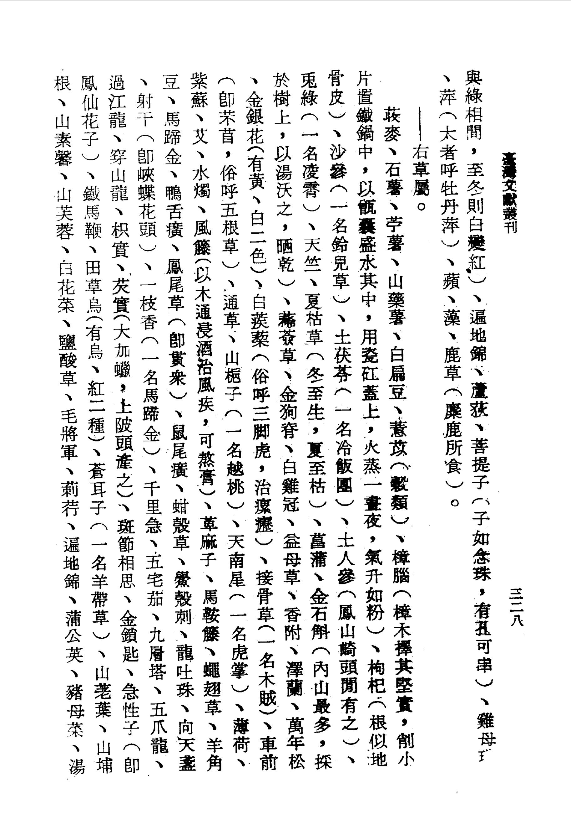 一枝香一名馬蹄金淡水廳志卷十二台灣文獻史料叢刊｜國家文化記憶庫2.0